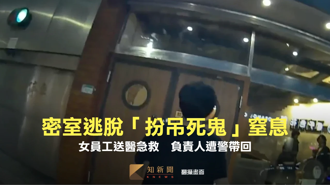 北市密室逃脫「女員工扮吊死鬼」意外窒息！命危送醫急救　負責人遭警帶回