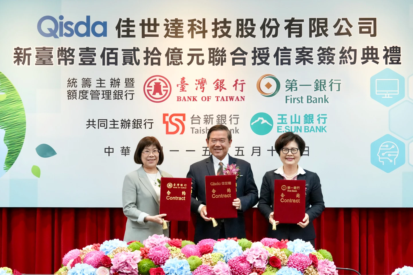 佳世達簽署120億元聯貸案　第4度連結ESG永續指標