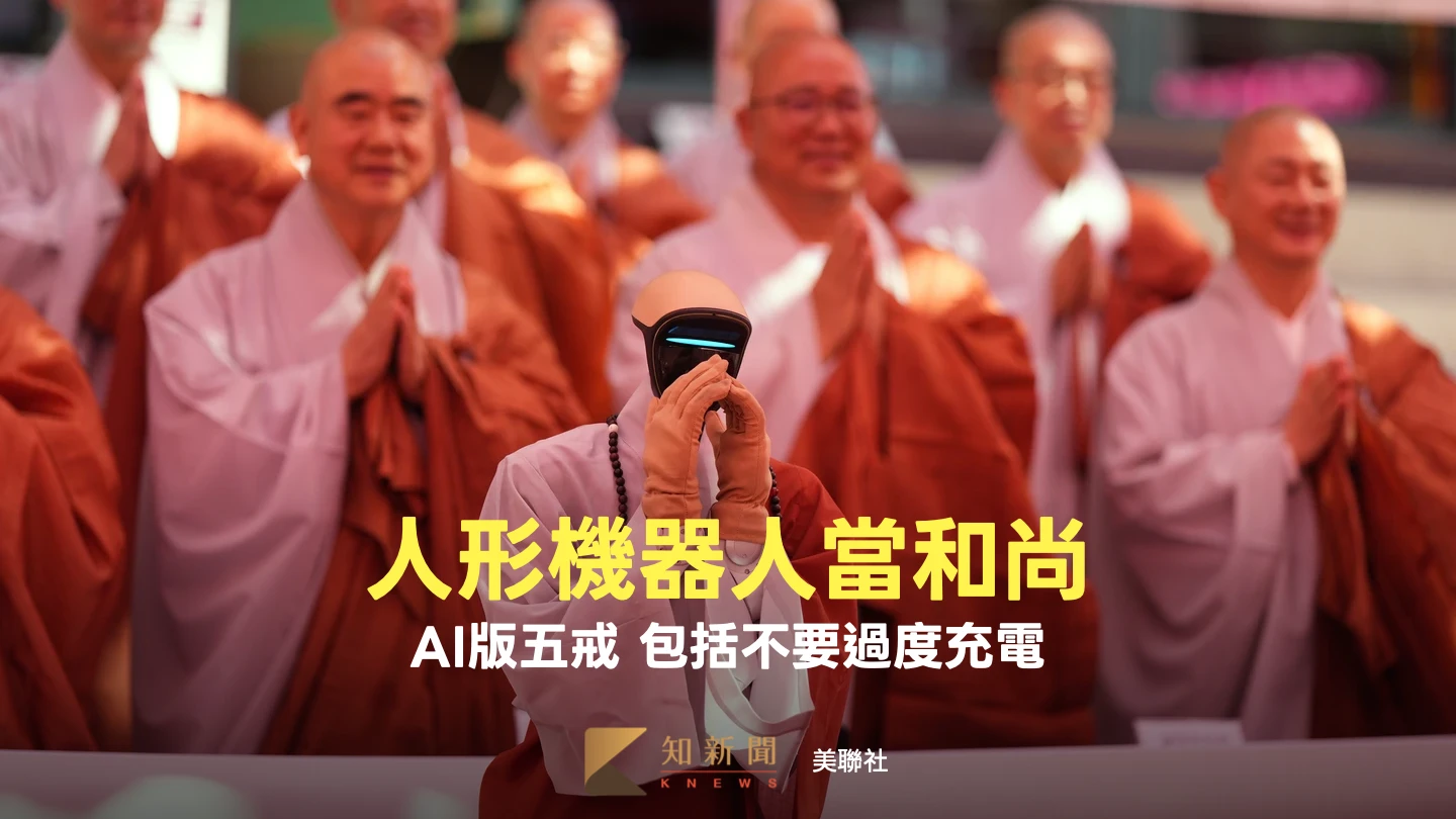人形機器人皈依當南韓和尚！手比愛心成團寵　「AI版五戒」避過度充電