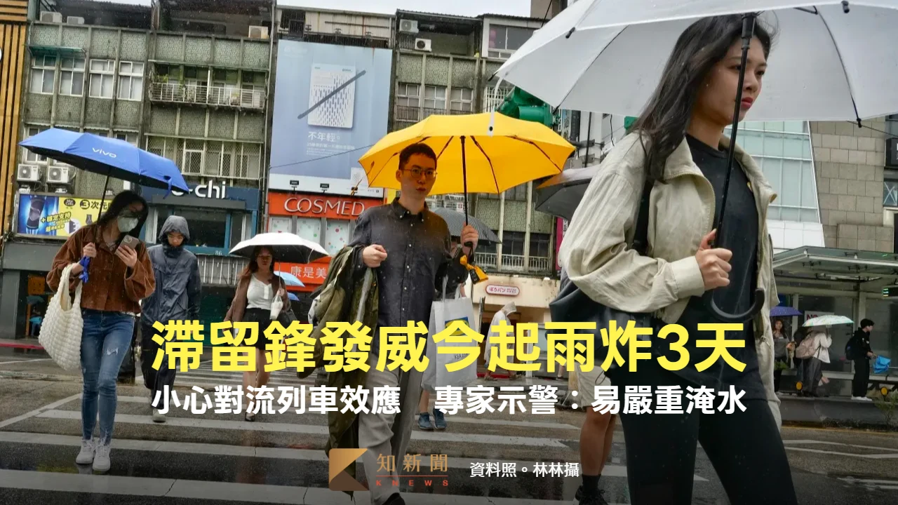 滯留鋒發威今起雨炸3天！小心對流列車效應　專家示警：易嚴重淹水