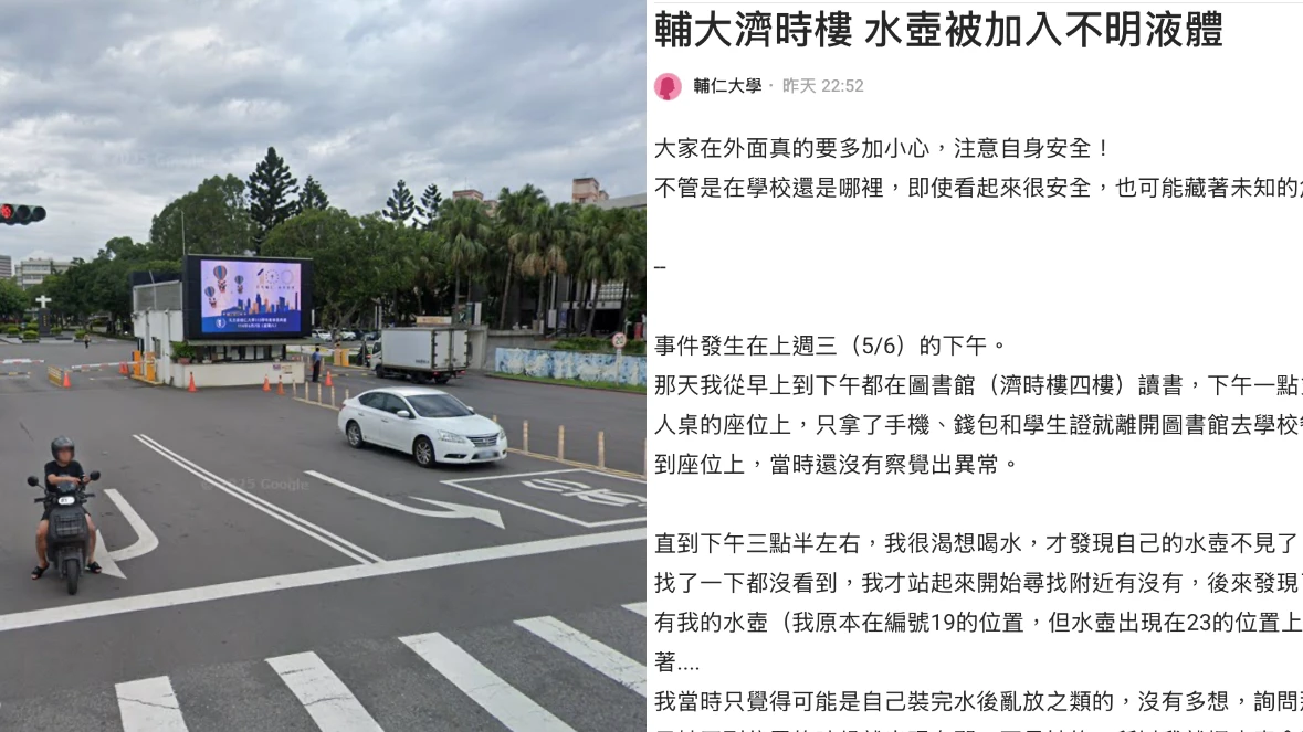 女大生圖書館離座保溫瓶被加料！打開聞異味嚇壞報案　警一驗：是體液