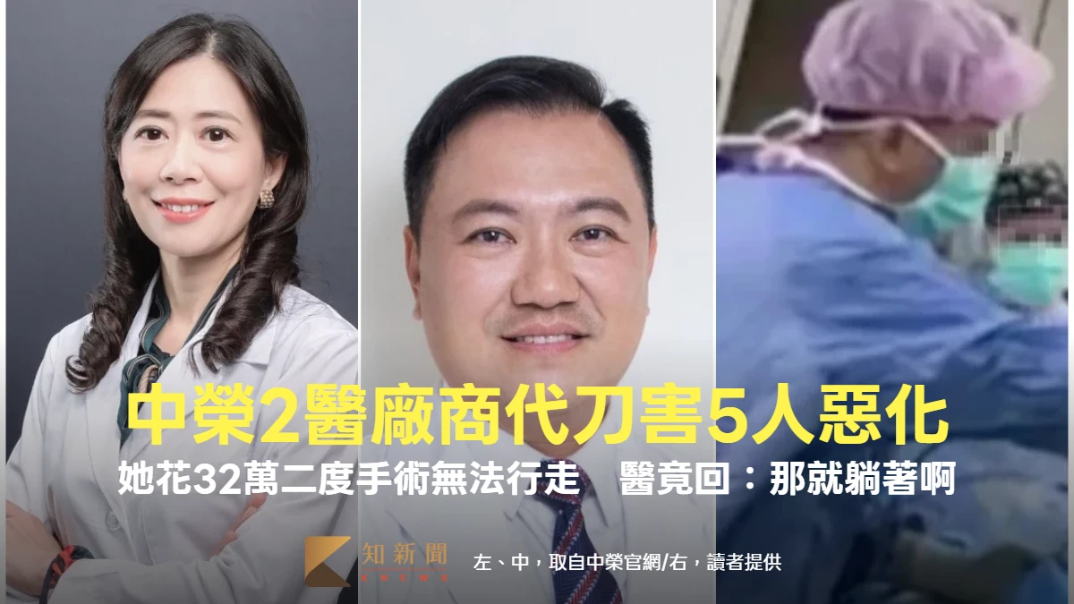中榮2醫廠商代刀害5人惡化！她花32萬二度手術無法行走　醫竟回：那就躺著啊