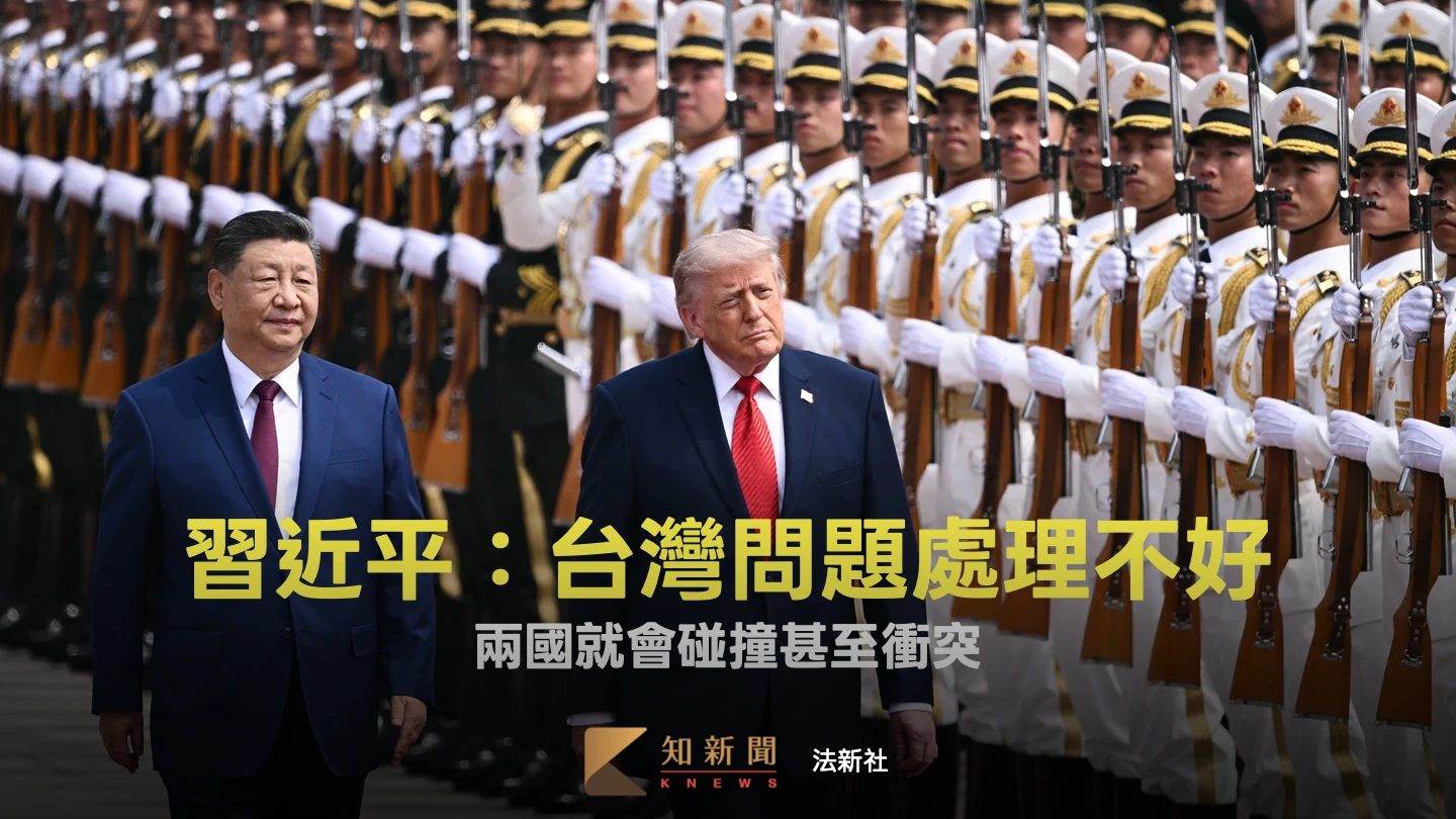 川習會談台灣！習近平：處理不好美中將碰撞甚至衝突　專家憂川普恐「讓步」