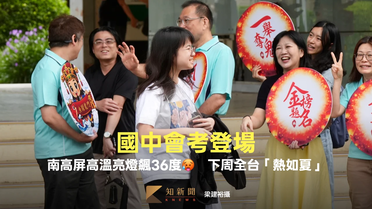國中會考登場！南高屏高溫亮燈飆36度🥵　下周全台「熱如夏」