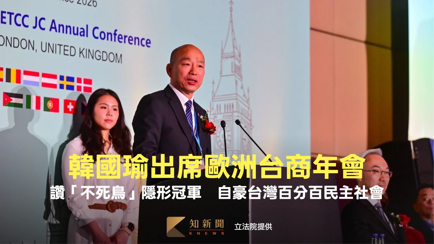 韓國瑜出席歐洲台商年會！讚「不死鳥」隱形冠軍　自豪台灣百分百民主社會