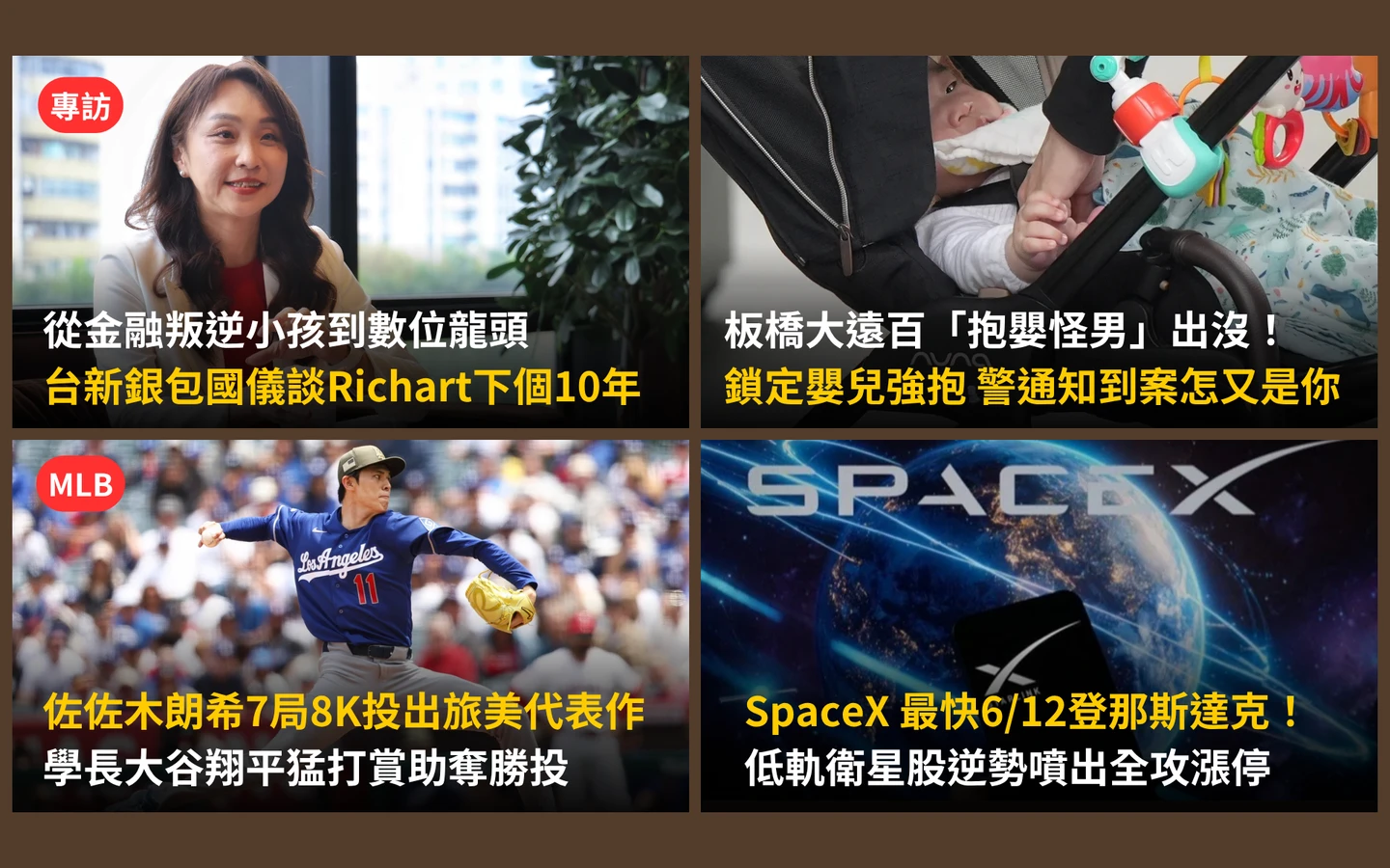 今日精選｜又是你！板橋大遠百「抱嬰怪男」再出沒／SpaceX最快6/12登那斯達克