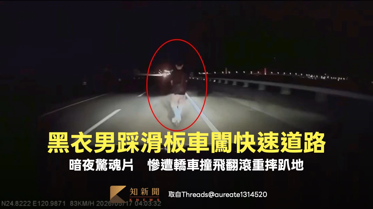 暗夜驚魂片！黑衣男踩滑板車闖快速道路　慘遭轎車撞飛翻滾重摔趴地