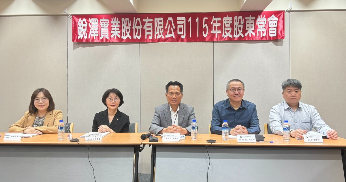 銳澤完成董事改選!梁進利續掌董座 周谷樺出任副董事長 |知新聞