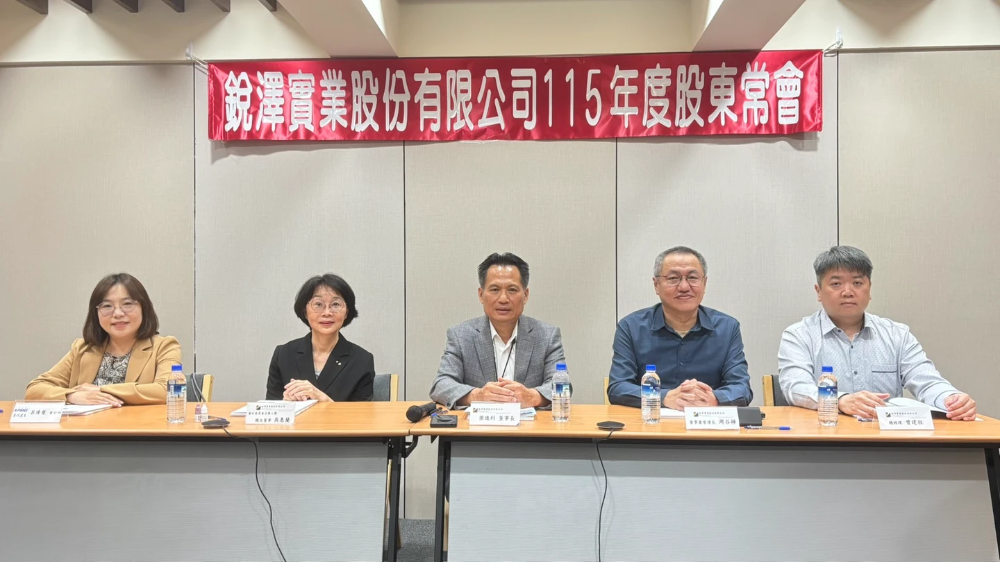 銳澤完成董事改選！梁進利續掌董座　周谷樺出任副董事長  