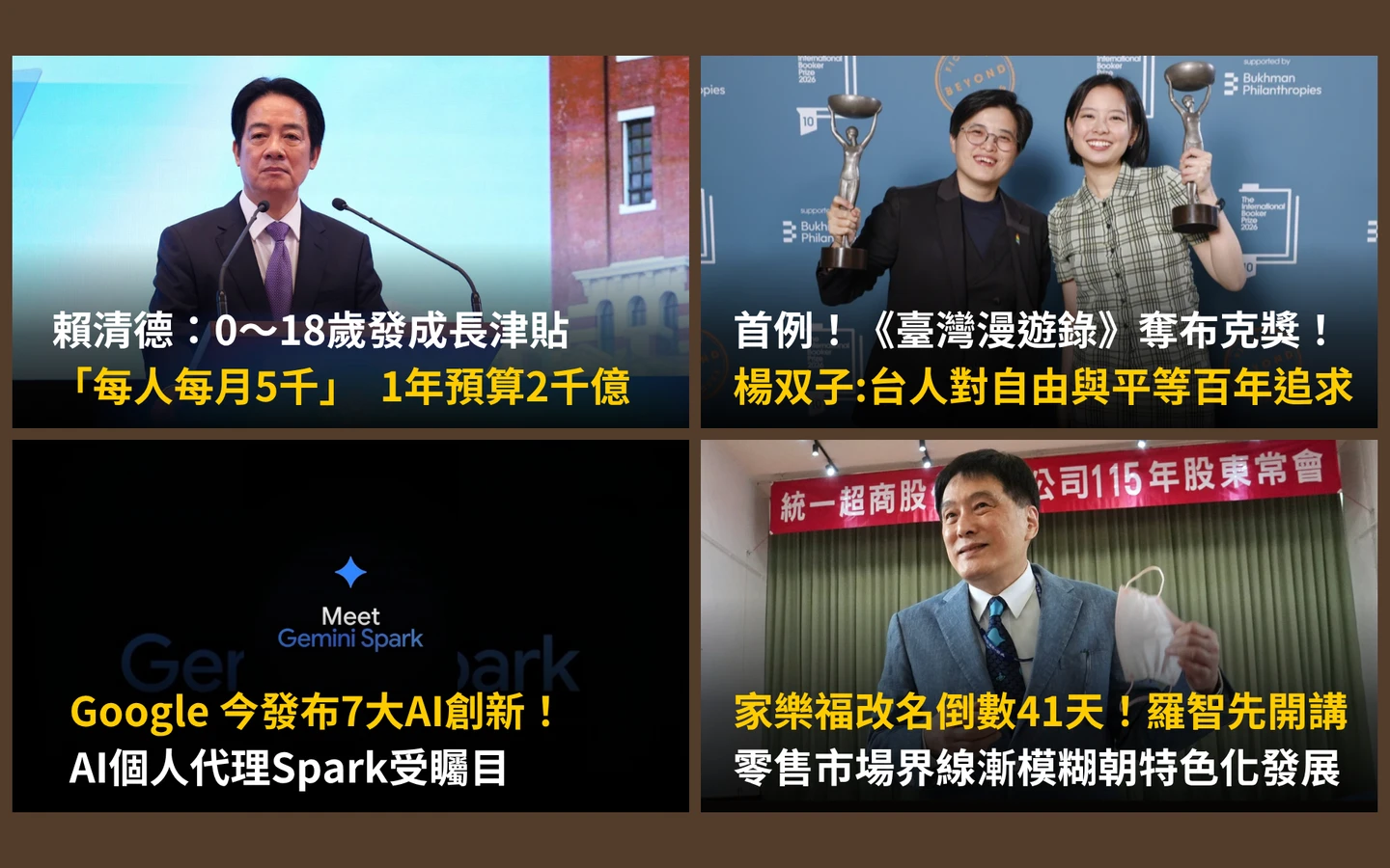 今日精選｜「每月5千」0～18歲領錢了／台灣文學首例！楊双子「臺灣漫遊錄」奪布克獎