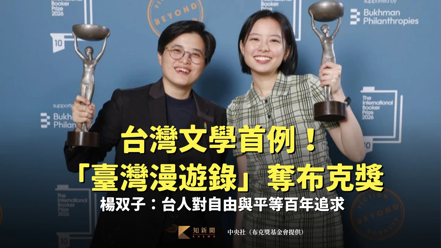 台灣文學首例！「臺灣漫遊錄」奪布克獎　楊双子：台人對自由與平等百年追求
