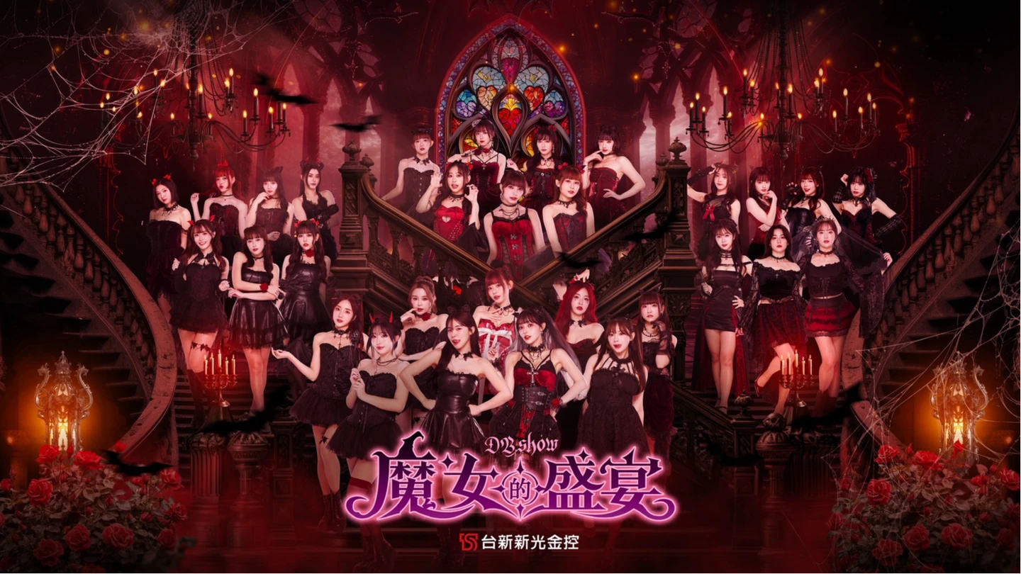 中職｜「魔女的盛宴」魅惑登場！5/29-31小龍女集結變身魔女　美艷盟友跨界降臨
