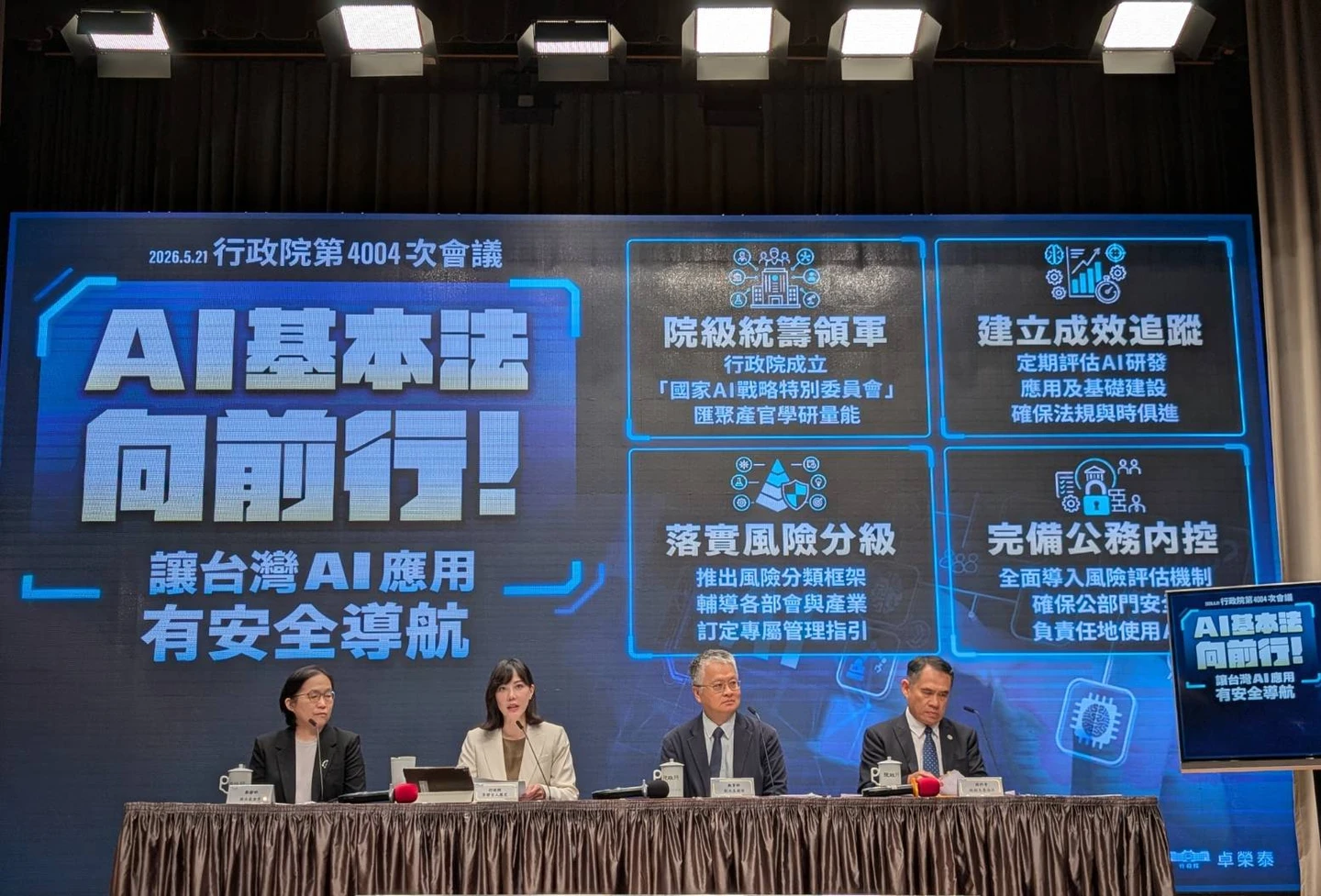 政院成立國家AI戰略特別委員會　22縣市長入列
