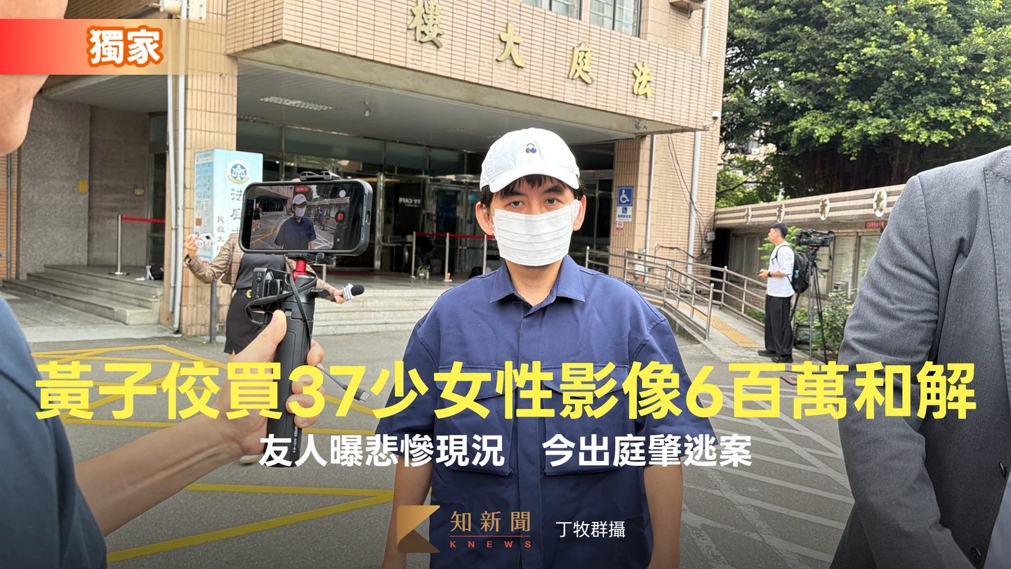 獨家｜黃子佼買37少女性影像600萬和解免囚！友人曝悲慘現況　今出庭肇逃案