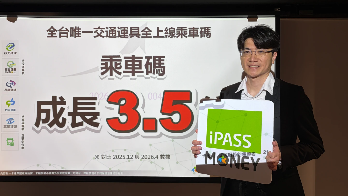 一卡通漸入佳境！總座鄭鎧尹曝4月會員數再創高、收付金額攀至18.93億