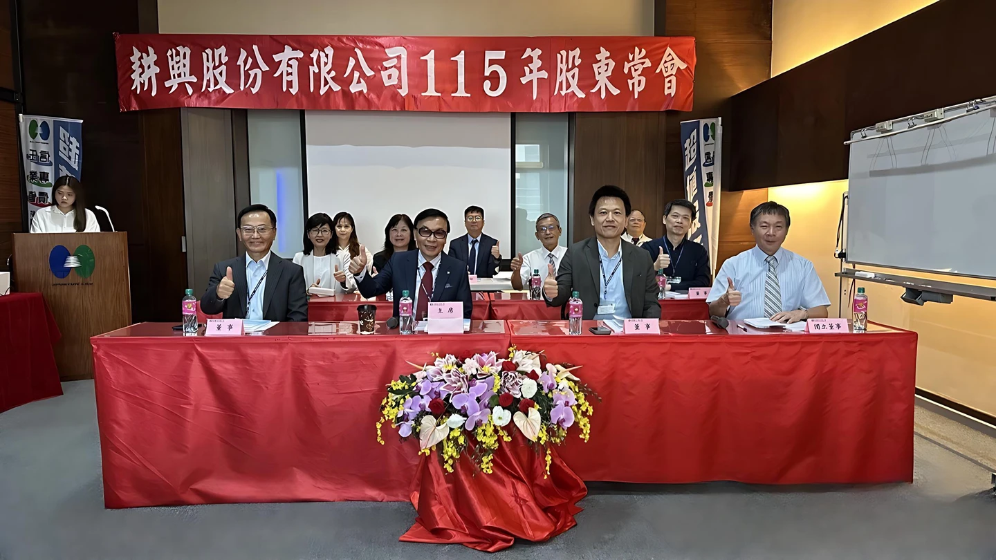 耕興股東會通過配息12元　PAG新制有利帶動高毛利高階訂單