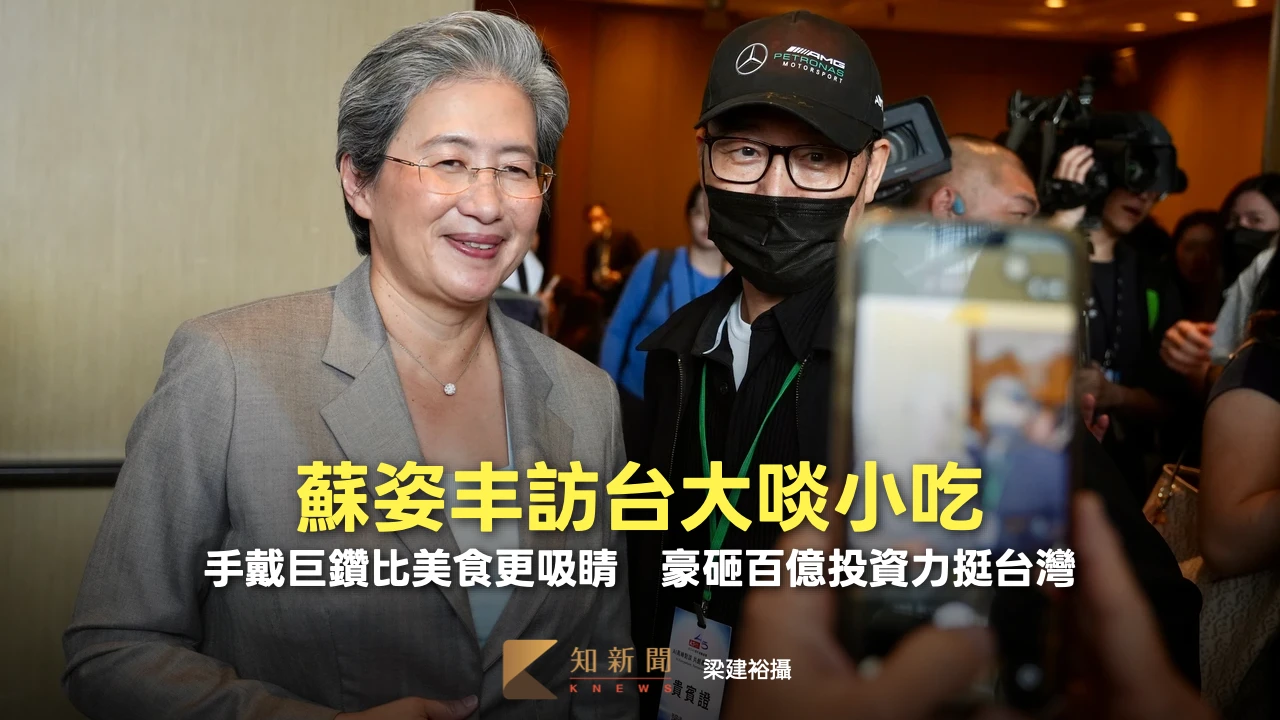 蘇姿丰訪台大啖小吃！手戴巨鑽比美食更吸睛　豪砸百億投資力挺台灣