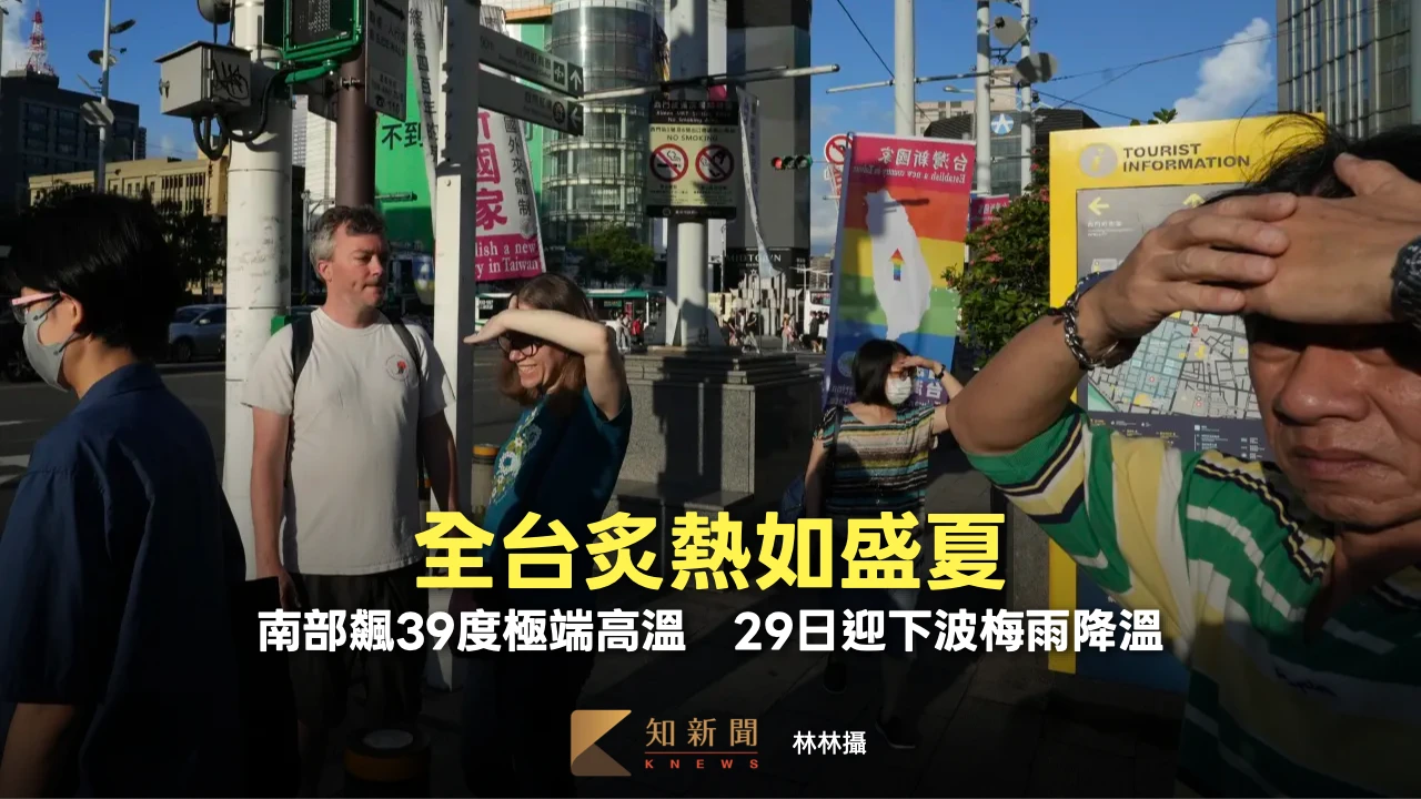 全台炙熱如盛夏！南部飆39度極端高溫　29日迎下波梅雨降溫