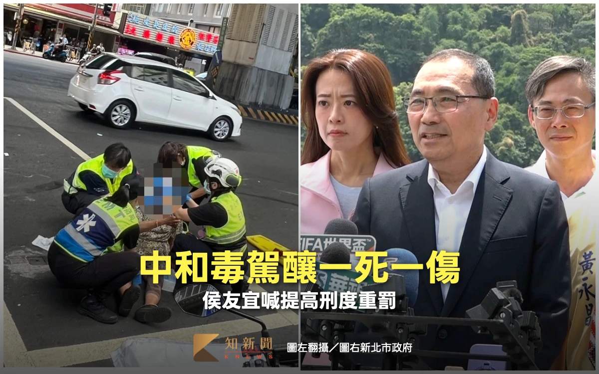 中和毒駕奪命！倒車輾騎士釀一死一傷　侯友宜喊話：提高刑度重罰
