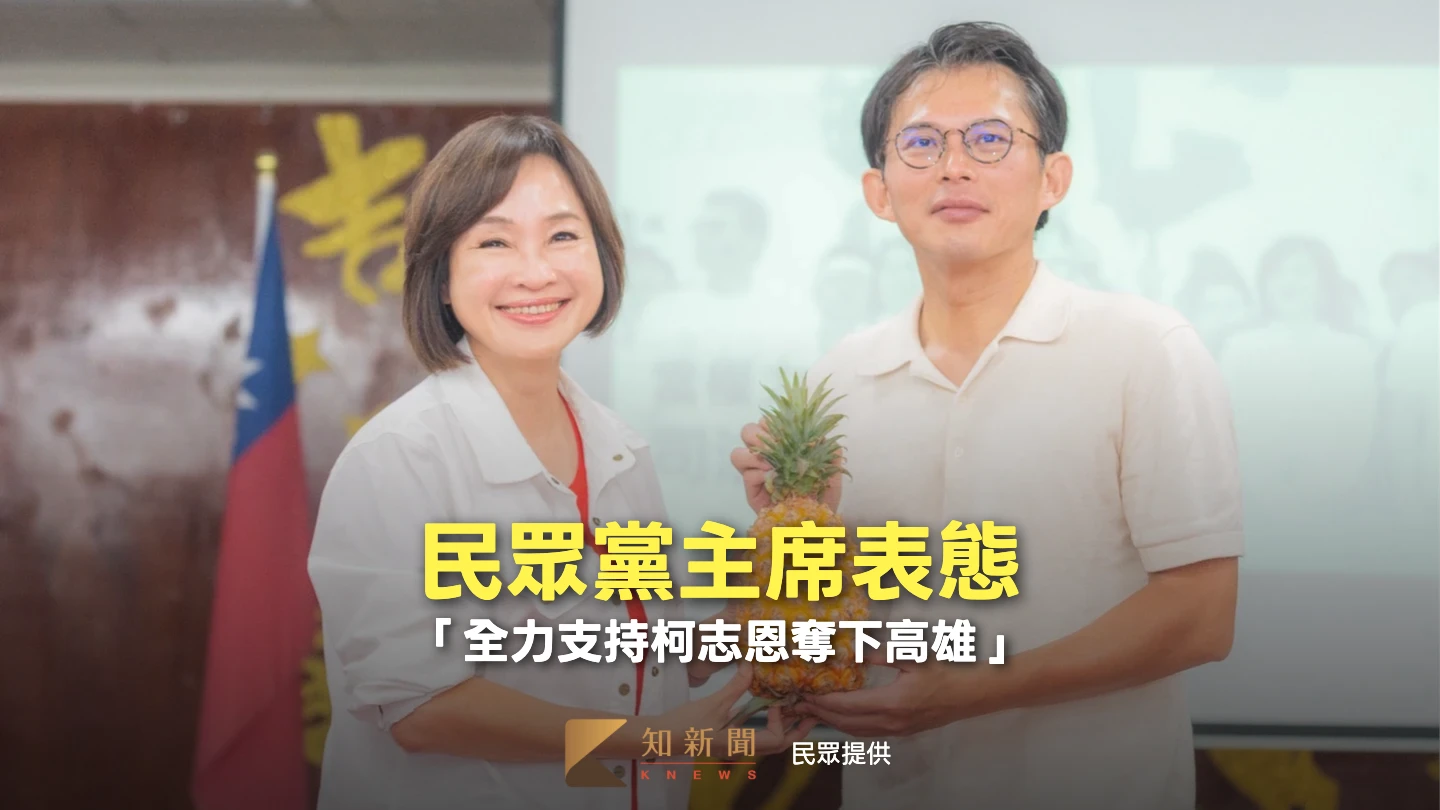 民眾黨主席表態「全力支持柯志恩奪下高雄」　柯：藍白一定合作拚翻轉高雄