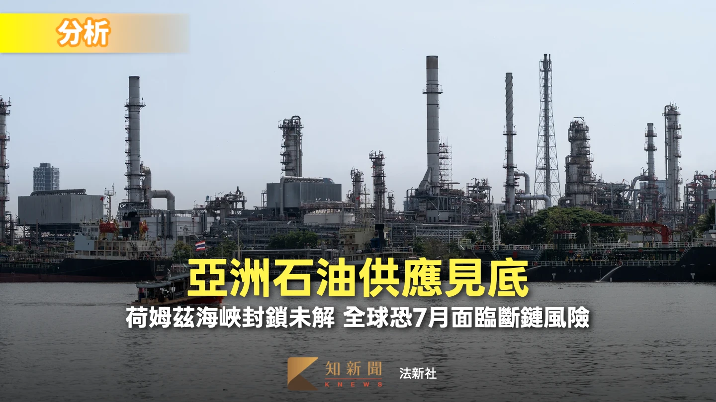市場資深分析師曝：亞洲石油市場已觸底　歐洲也快了！美國7月面臨短缺