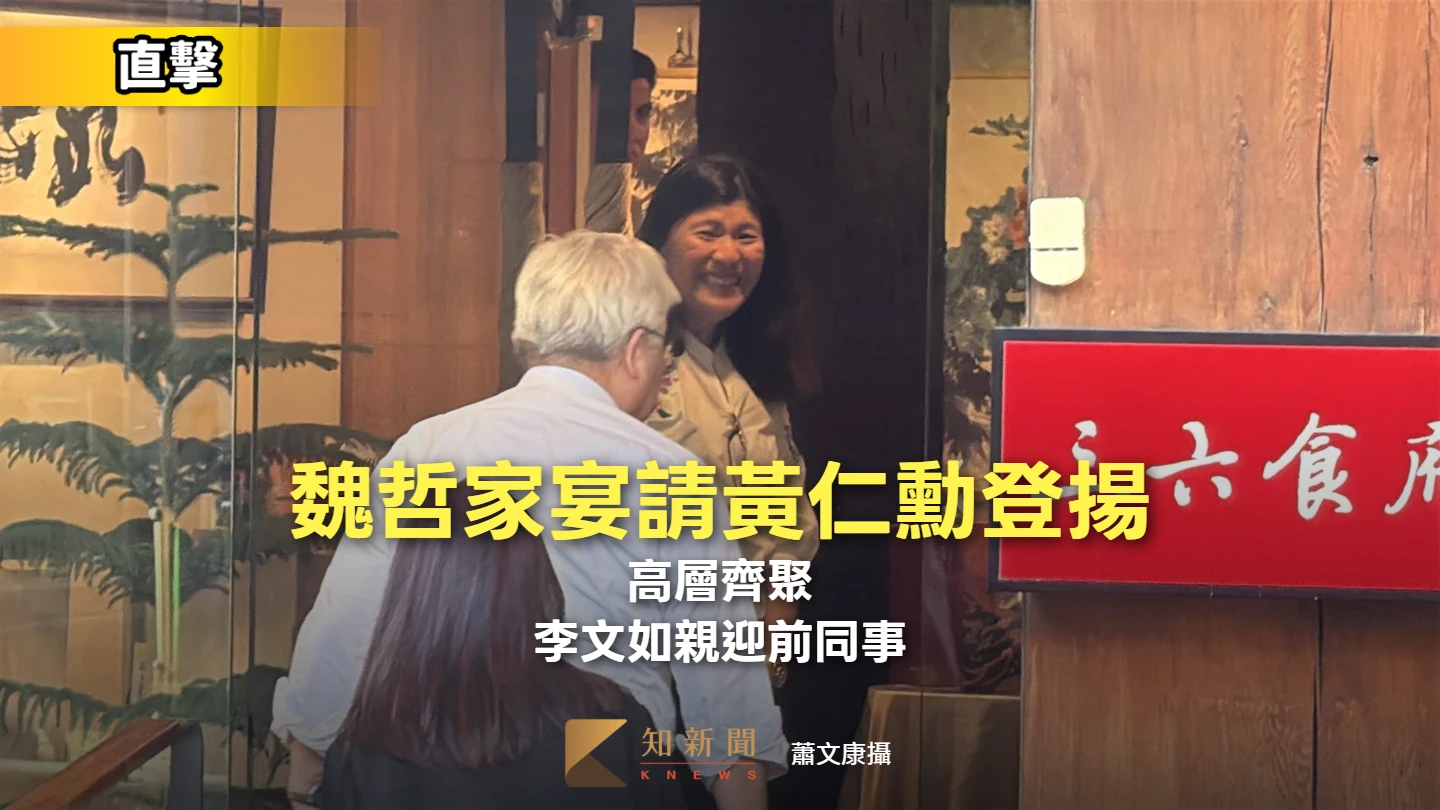 直擊｜台積電董座魏哲家宴請黃仁勳登揚　高層齊聚、李文如親迎前同事