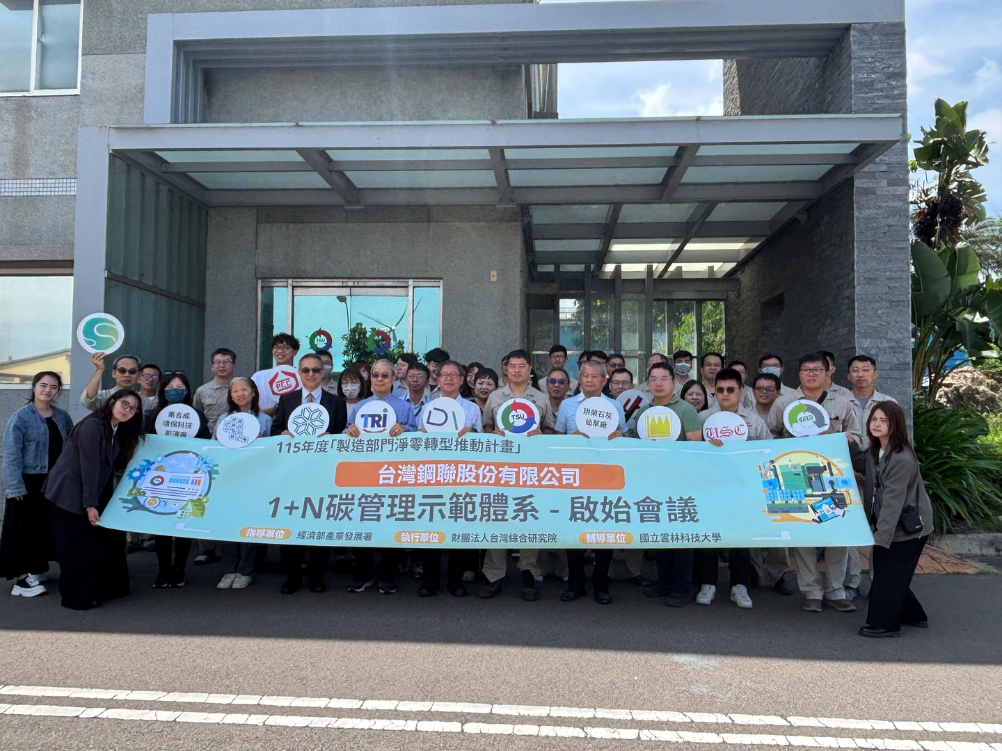 台灣鋼聯攜手雲科大啟動1+N碳管理示範體系　邁向廢棄物資源循環零廢棄及低碳轉型