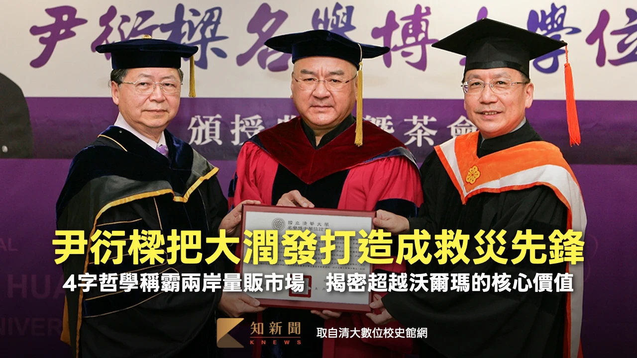 尹衍樑把大潤發打造成救災先鋒！靠4字哲學稱霸兩岸量販市場　揭密超越沃爾瑪的核心價值