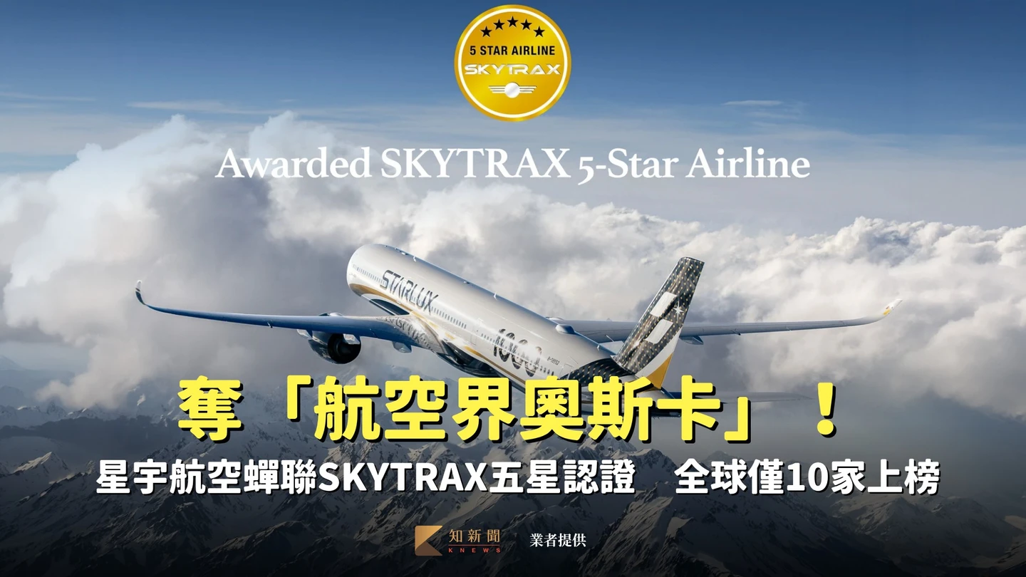 奪「航空界奧斯卡」！星宇航空蟬聯SKYTRAX五星認證　全球僅10家上榜