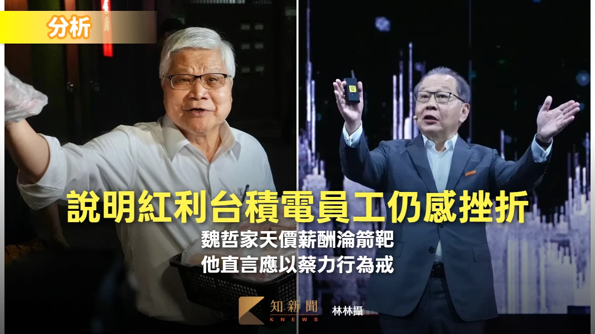 內幕｜說明紅利台積電員工仍感挫折　魏哲家天價薪酬淪箭靶！他直言應以蔡力行為戒