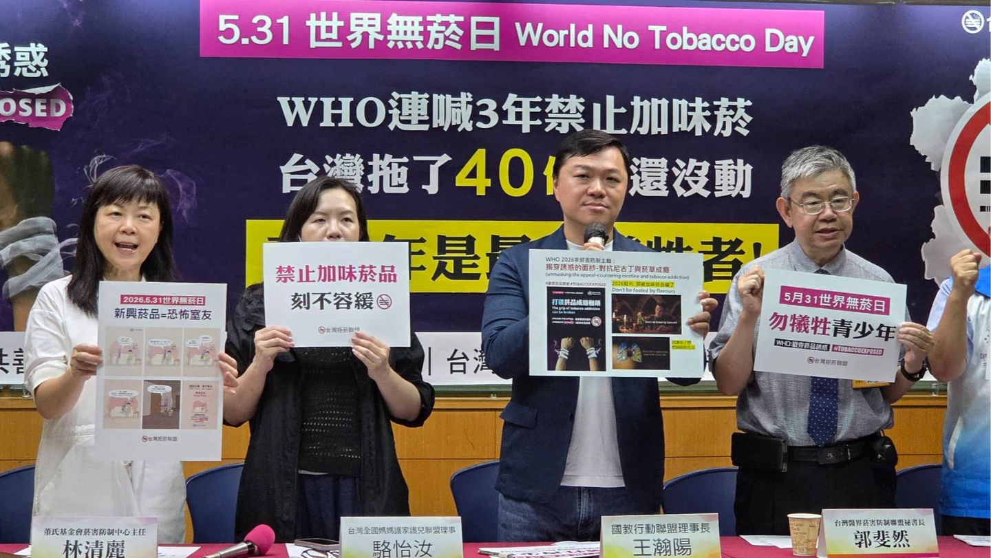 世衛喊禁加味菸！台灣拖40個月未公告　民團：勿讓孩子犧牲
