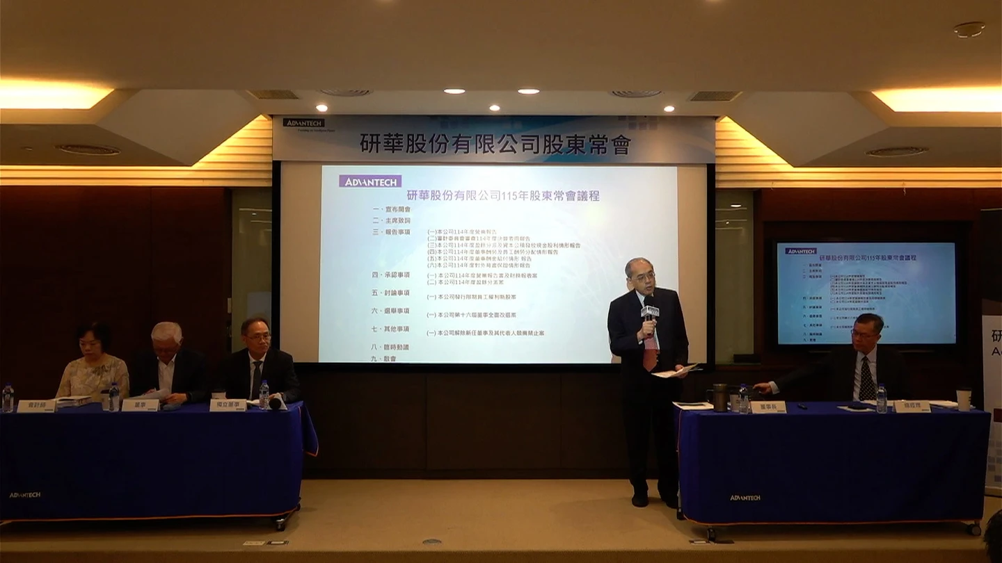 研華劉克振提未來5年企業願景和策略　啟動董事與管理層級傳承接班規劃