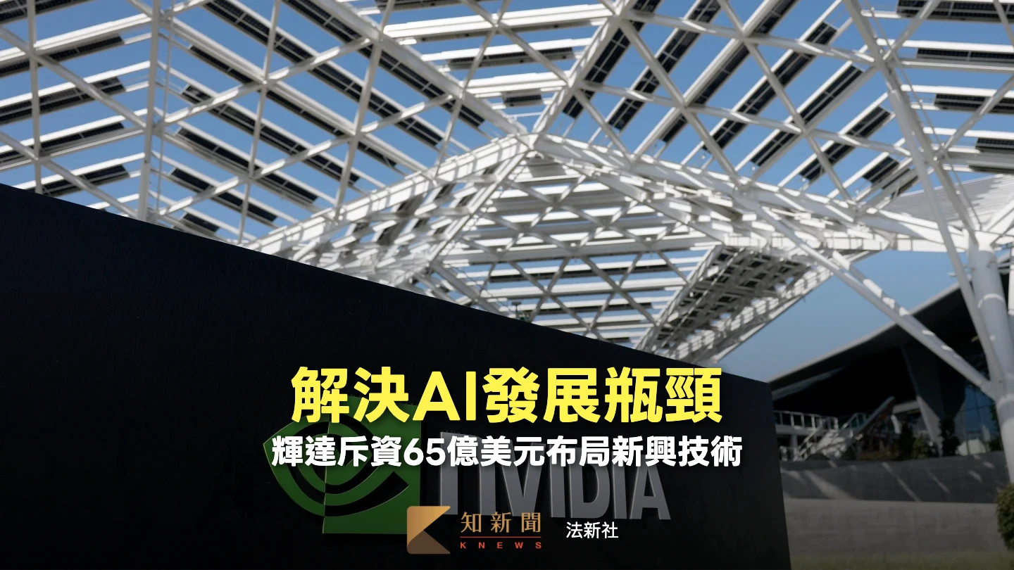 這4家公司短短3個月獲輝達投資逾2000億　股價今年來翻倍