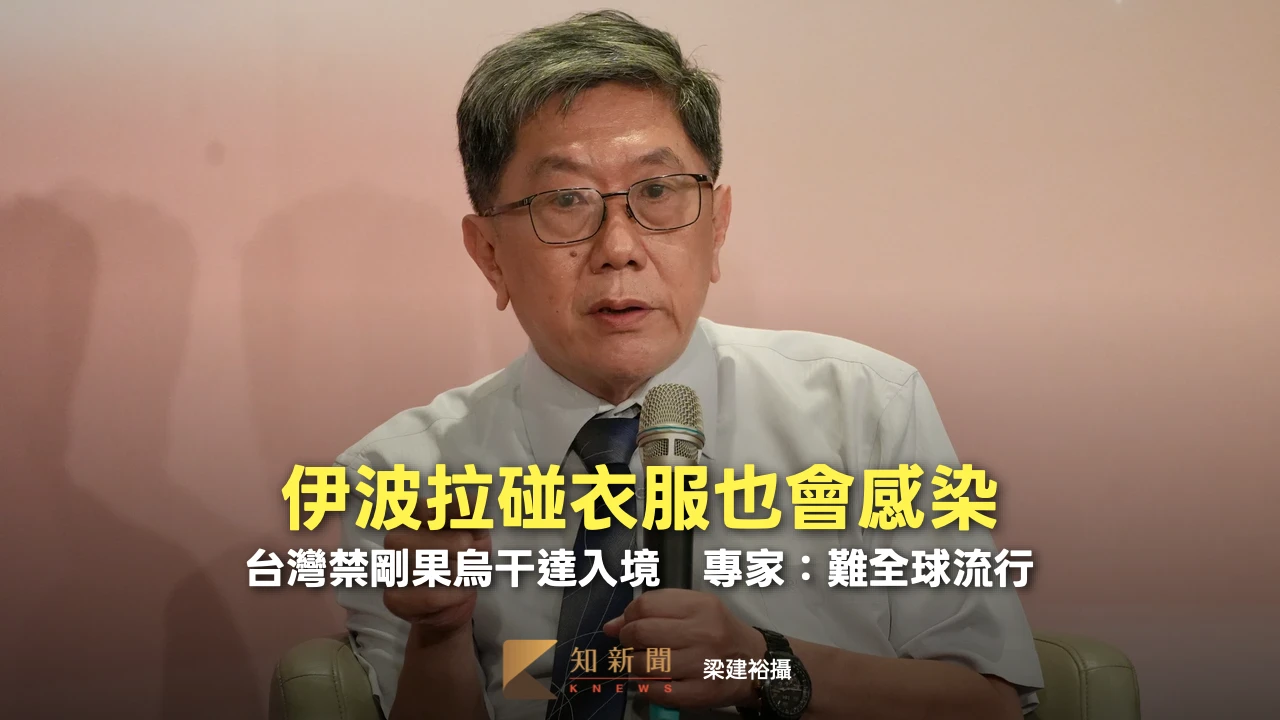 伊波拉碰衣服也會感染！台灣禁剛果烏干達入境　專家：難全球流行