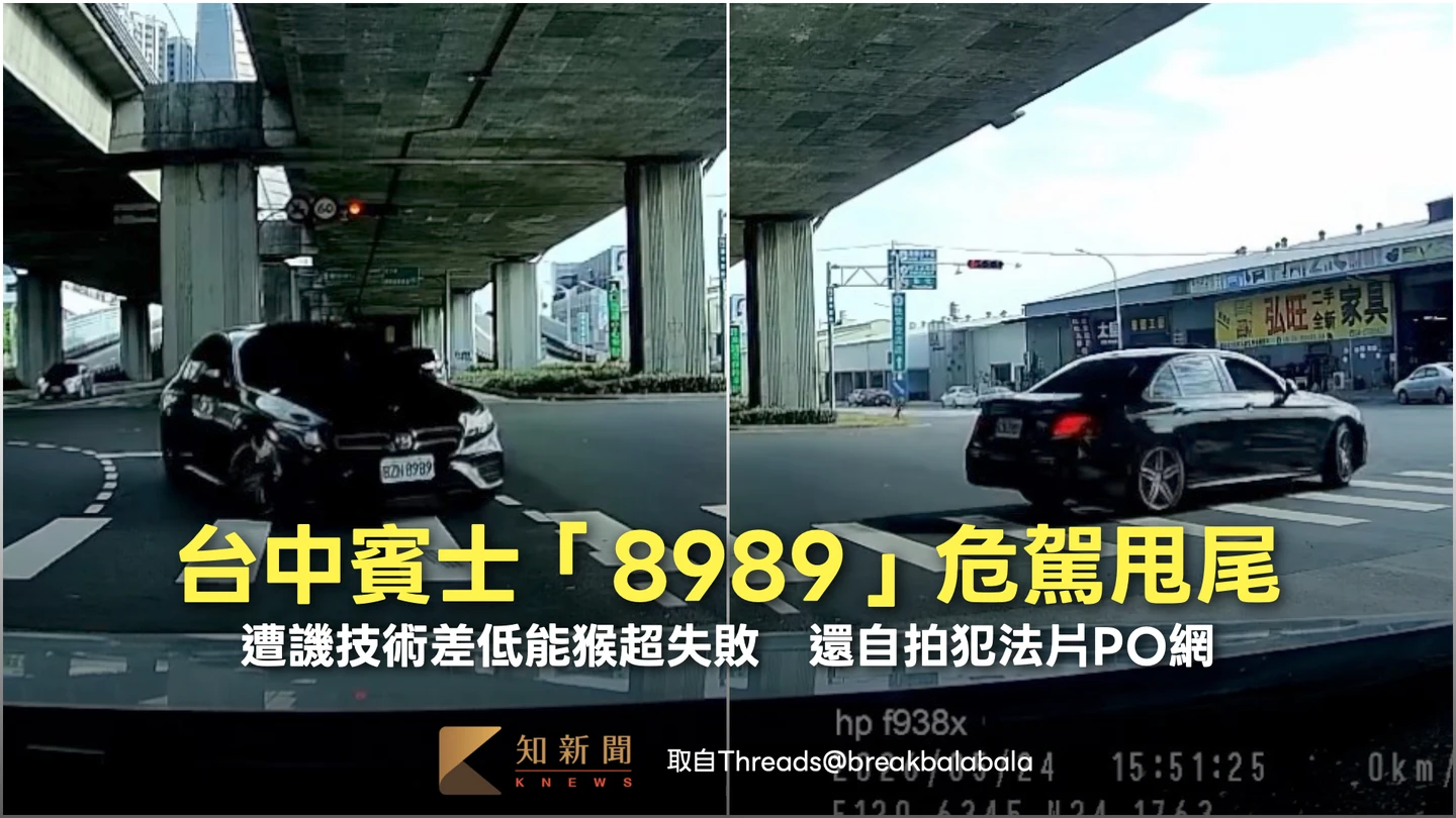 台中賓士「8989」危駕甩尾！遭譏技術差低能猴超失敗　還自拍犯法片PO網