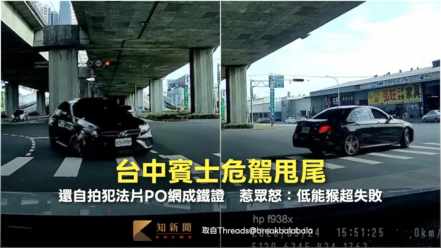 台中賓士「8989」危駕甩尾！自拍犯法片還PO網　遭譏技術差：低能猴超失敗