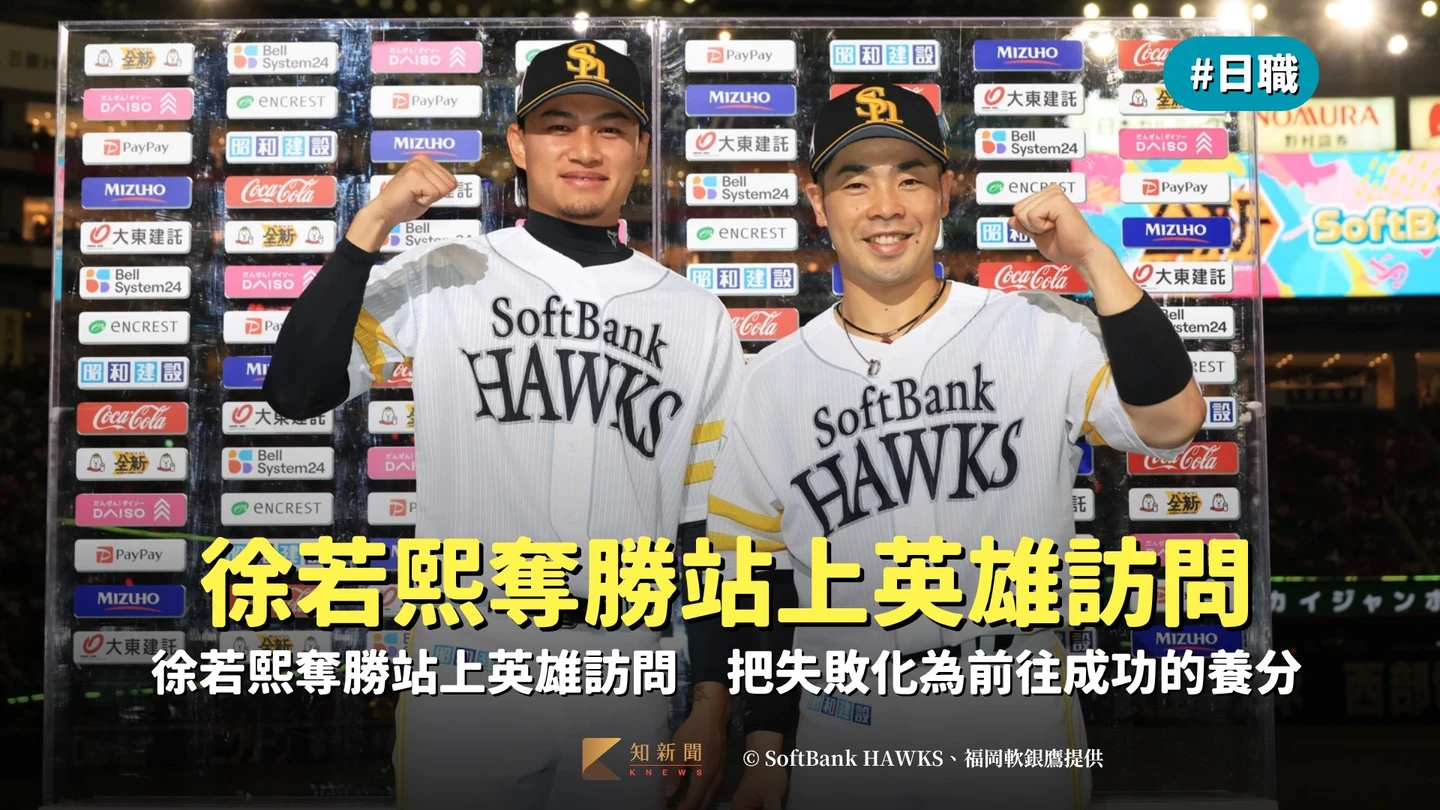日職｜徐若熙奪勝站上英雄訪問　把失敗化為前往成功的養分