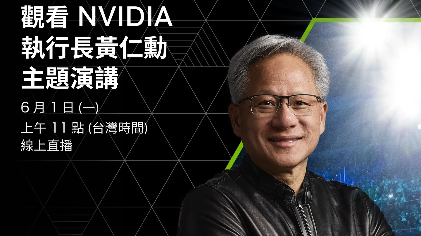 COMPUTEX黃仁勳、陳立武演講成最大看點　聚焦AI推論CPU與NVIDIA PC平台