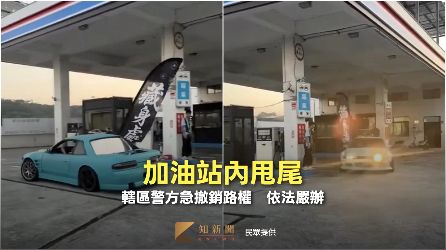 加油站內高調辦甩尾片　台中警急撤銷路權！加強路檢依法嚴辦