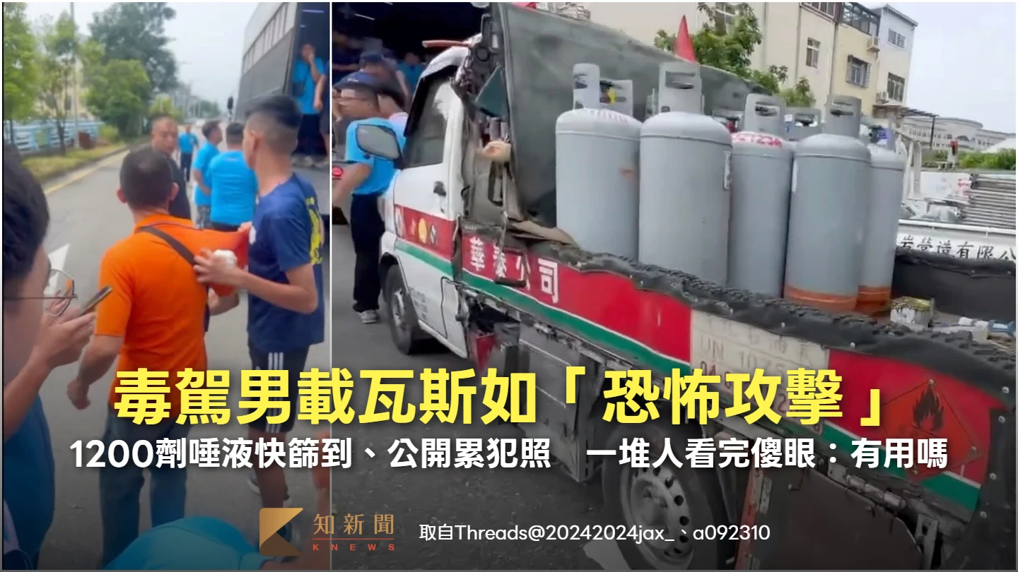 毒駕男載瓦斯如「恐怖攻擊」！1200劑唾液快篩到、公開累犯照　一堆人看完傻眼：有用嗎
