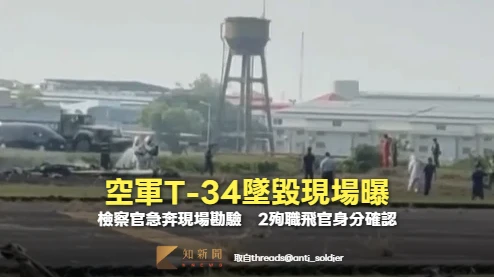 空軍T-34墜毀現場曝！檢察官急奔現場勘驗　2殉職飛官身分確認