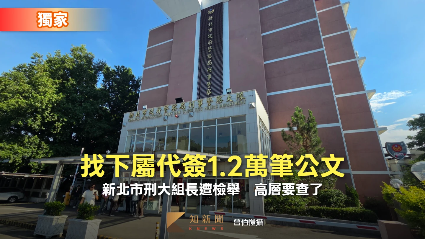 獨家｜新北市刑大組長爆找下屬代簽1.2萬筆公文！同事怒檢舉　高層要查了