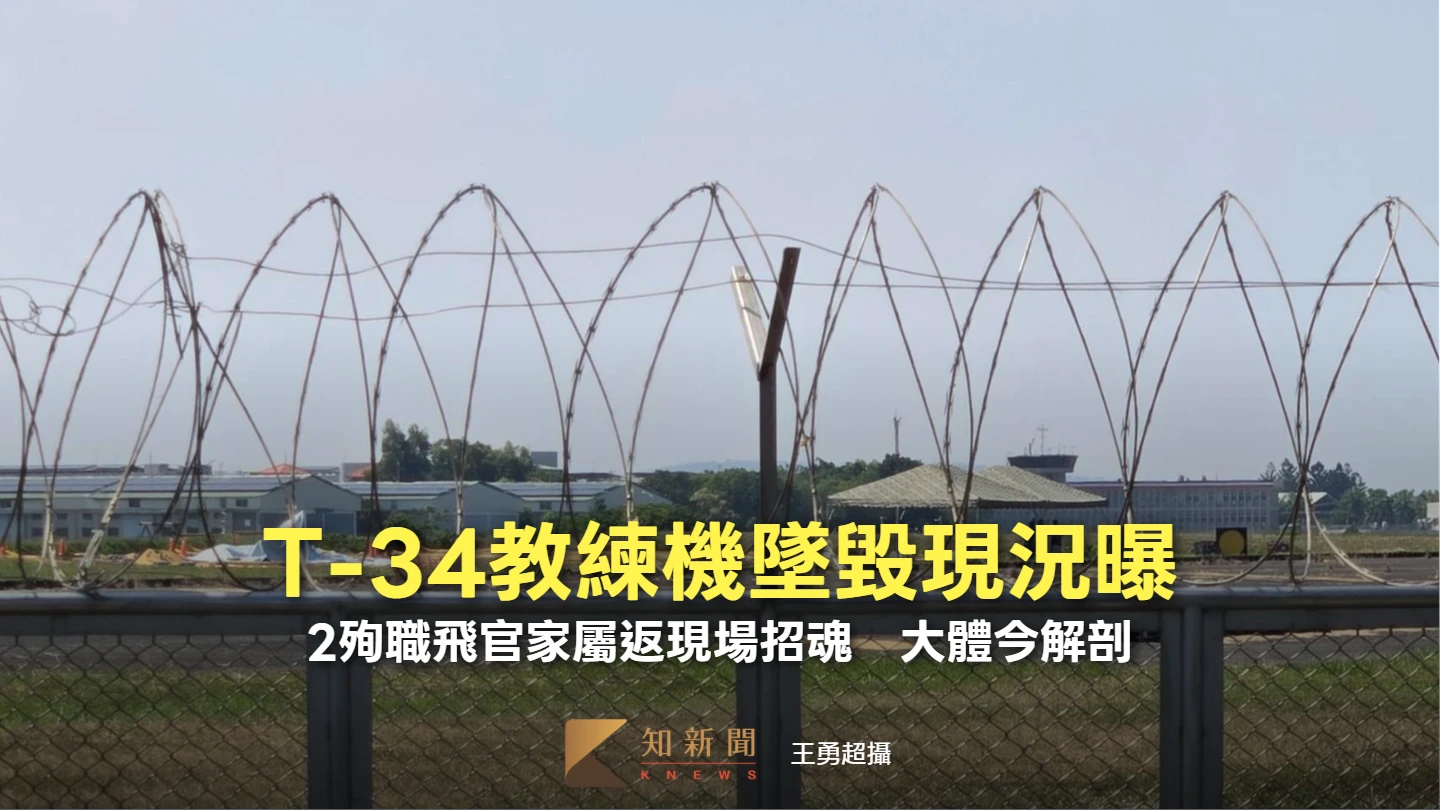 T-34教練機墜毀現況曝！2殉職飛官家屬返現場招魂　大體今解剖