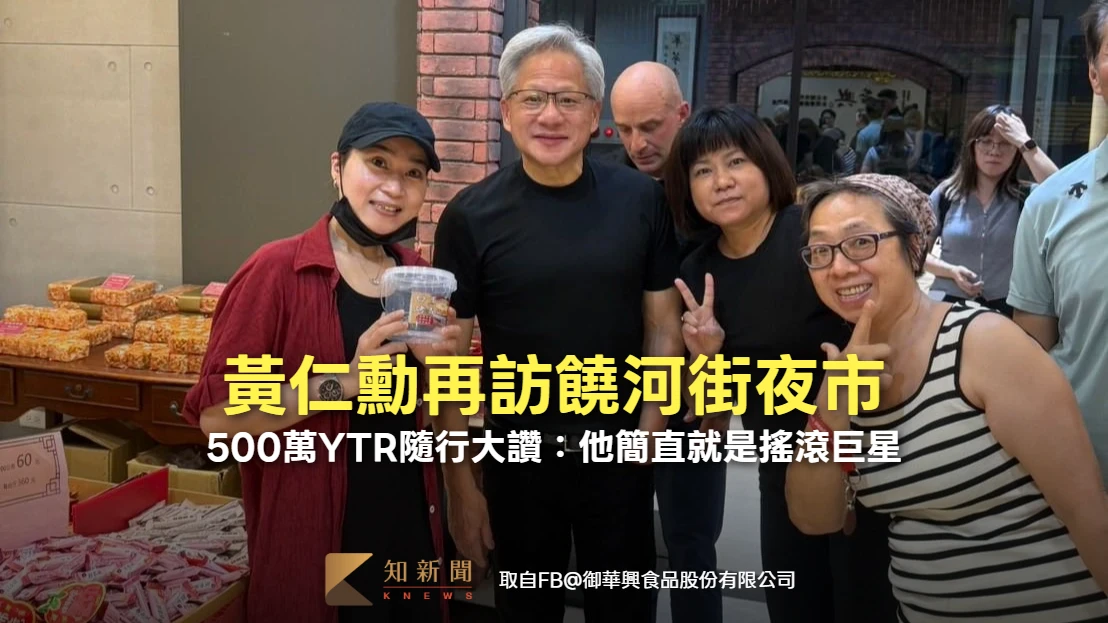 黃仁勳再訪饒河街夜市！逛餅店、吃綿綿冰　500萬YTR隨行大讚：他簡直就是搖滾巨星