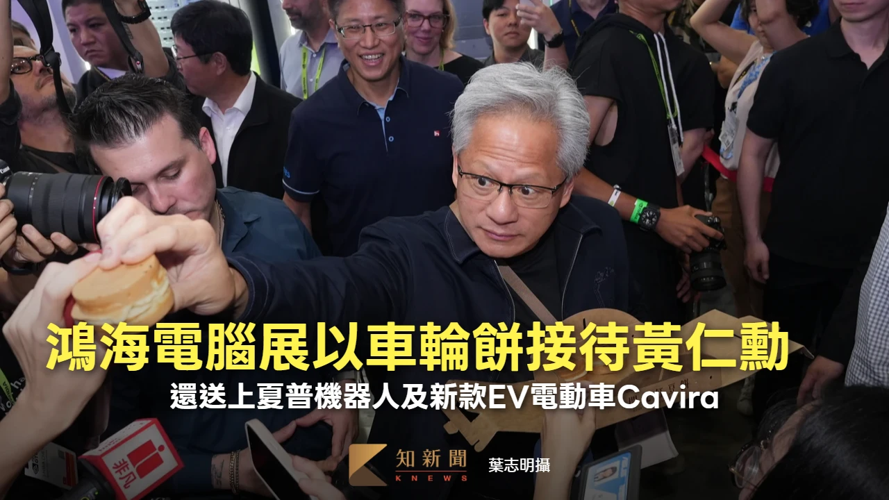鴻海電腦展以車輪餅接待黃仁勳　還送上夏普機器人及新款EV電動車Cavira