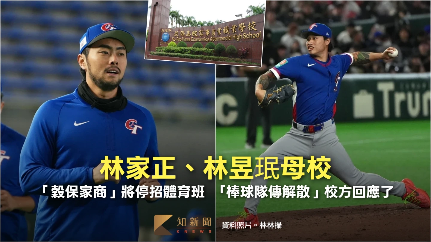 林昱珉、林家正母校！「穀保家商」將停招體育班　「棒球隊傳解散」校方回應了