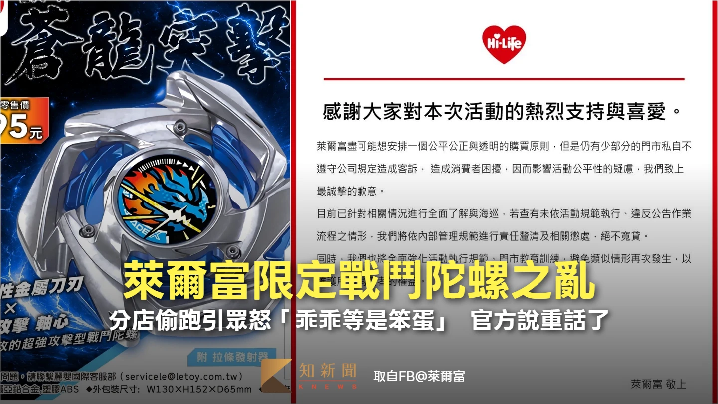 萊爾富限定戰鬥陀螺之亂！分店偷跑引眾怒「乖乖等是笨蛋」　官方說重話：全面海巡懲處