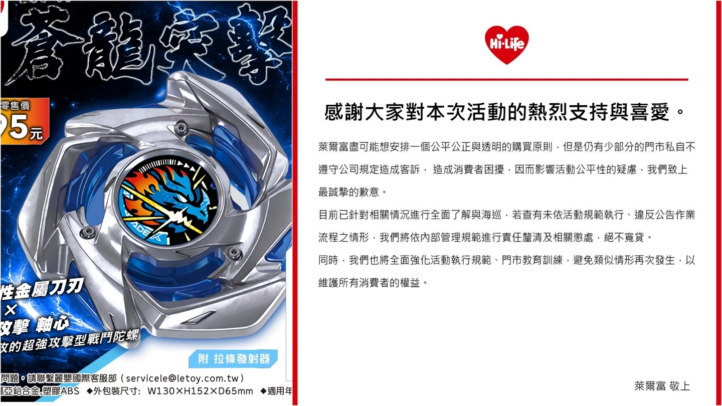 萊爾富限定戰鬥陀螺之亂！分店偷跑引眾怒「乖乖等是笨蛋」　官方說重話：全面海巡懲處