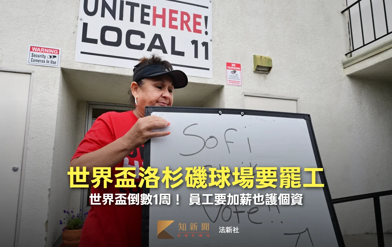 門票破6萬！世界盃超貴球場爆罷工危機　員工憂個資落移民局之手