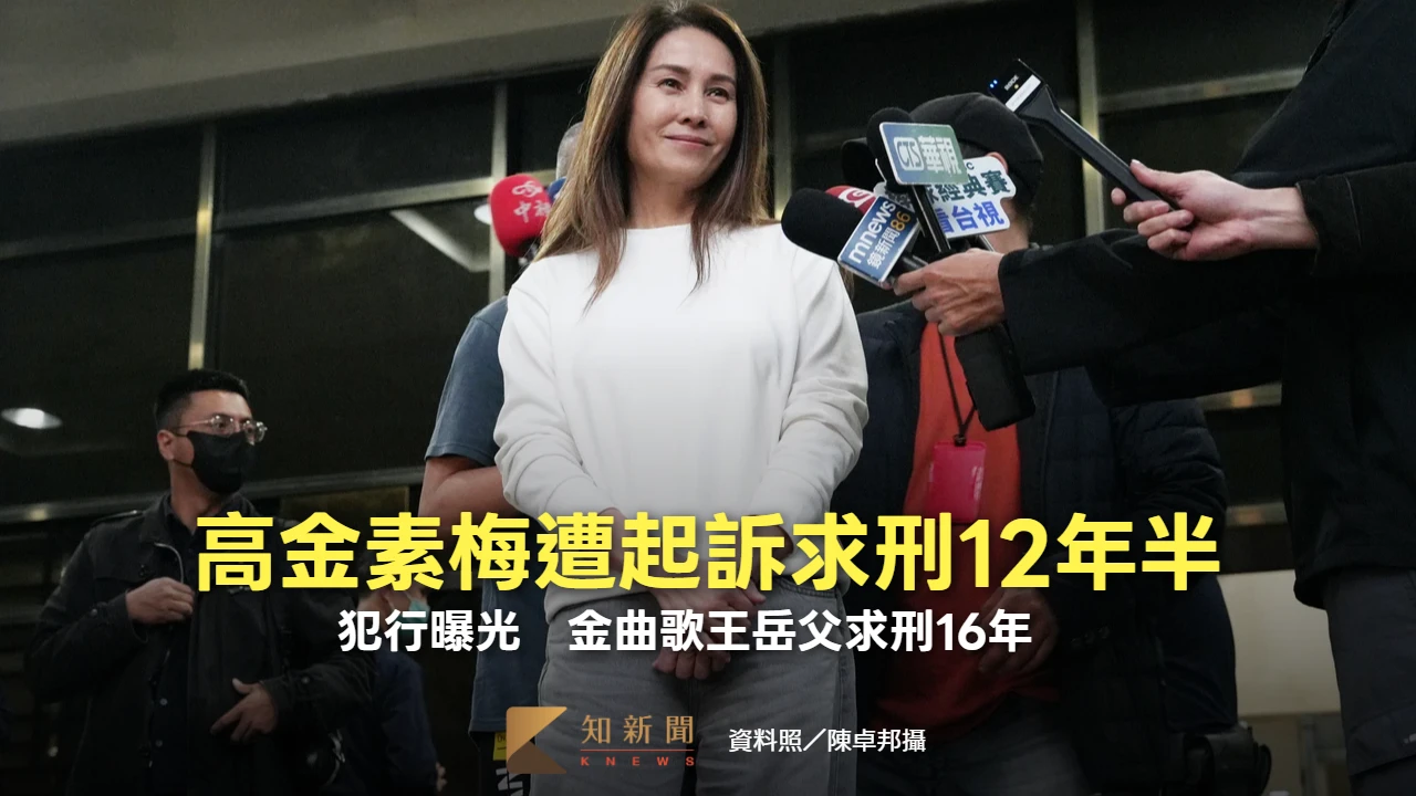 高金素梅遭起訴求刑12年半！涉詐助理費等787萬　金曲歌王岳父求刑16年